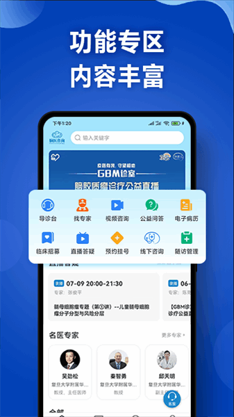 脑医咨询app下载