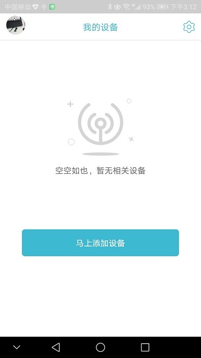 小锁智能安卓版 小锁智能平台