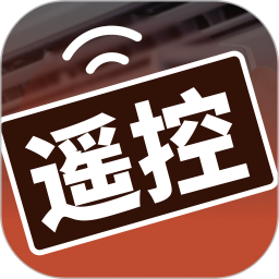 家居遥控器助手(万能遥控精灵)