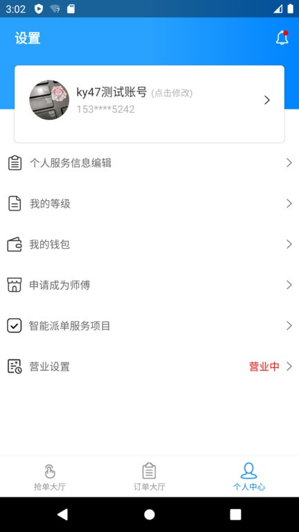 亿安装app 亿安装汽车维修接单平台