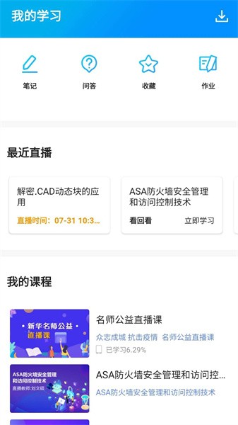 新华云课堂app 新华云课堂app下载安装