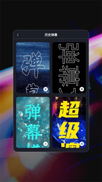 手机弹幕app