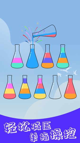 开心拼一拼倒水下载