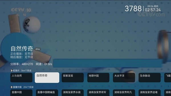 晨瑞电视app官方