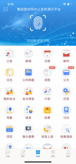 移动办公精灵app