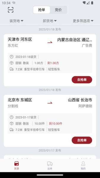 金隅智运司机app 金隅智运平台司机端