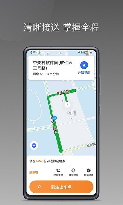 弘扬出行司机端 弘扬出行app