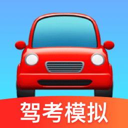 驾考科目一把过手机版