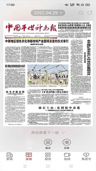 平煤神马客户端