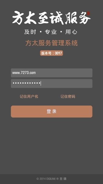 方太服务管理系统app下载 方太服务app下载