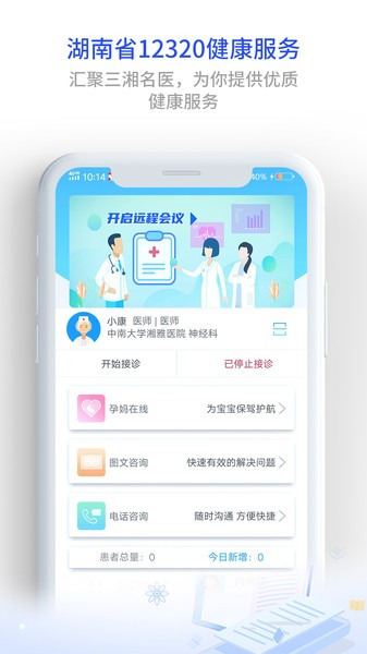 健康320医生版app