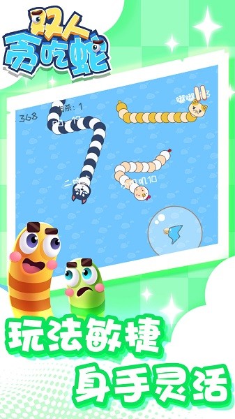 双人贪吃蛇游戏