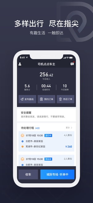 司机点点车主最新版