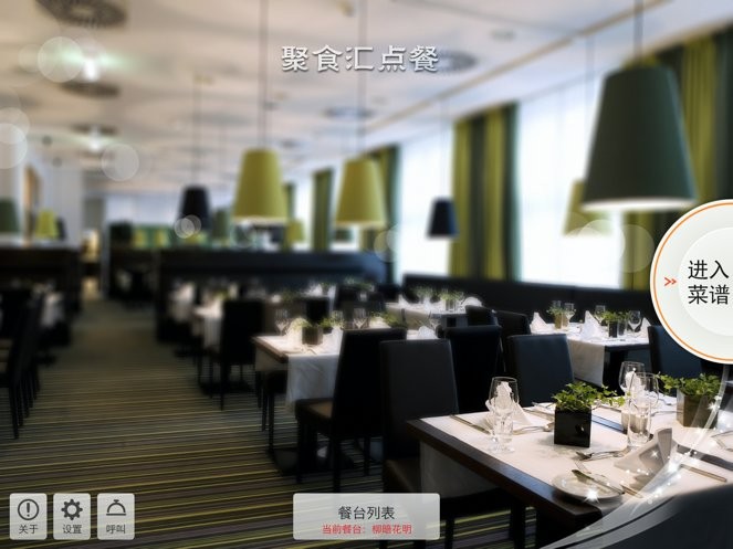 聚食汇点餐软件