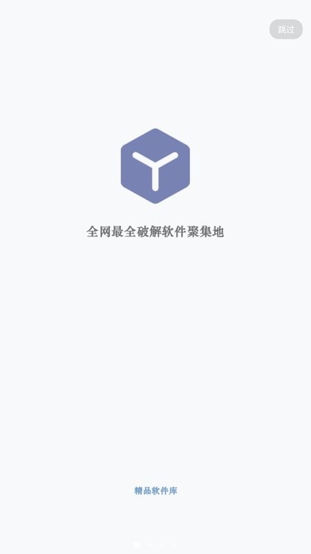 精品软件库app