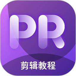 pr剪辑软件(改名PR教学)