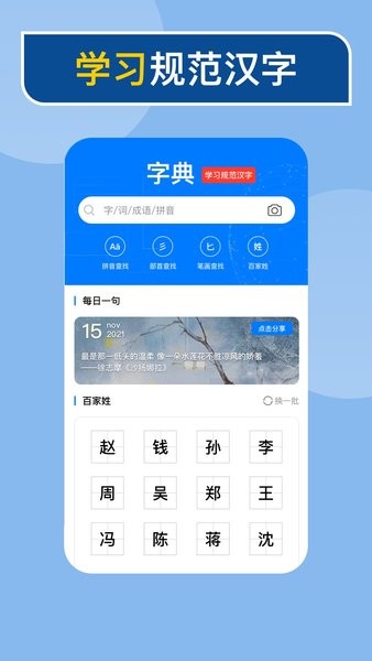 快查新编字典手机版
