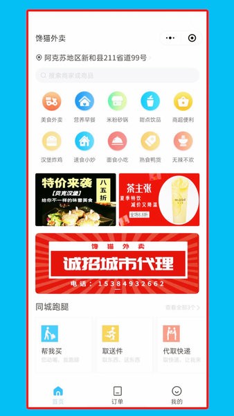 馋猫外卖厨房 馋猫外卖app