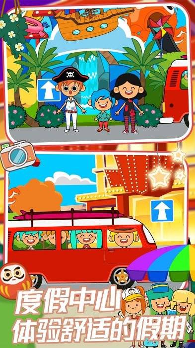 米加小镇土豪酒店游戏