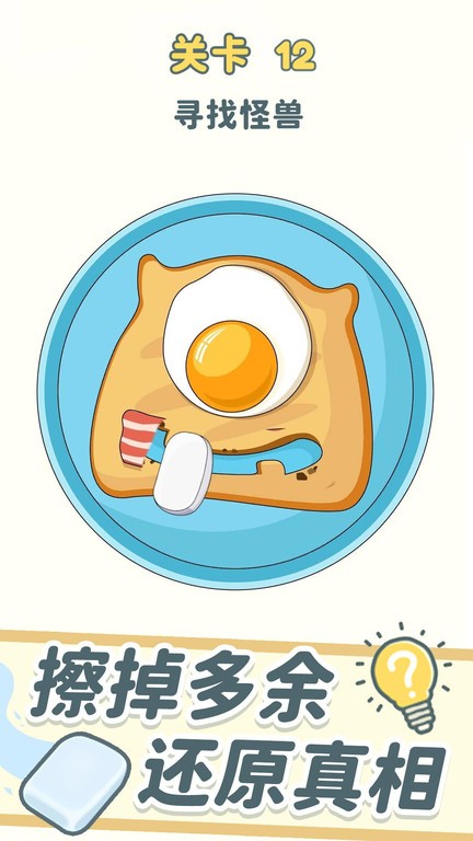 脑洞橡皮擦手游