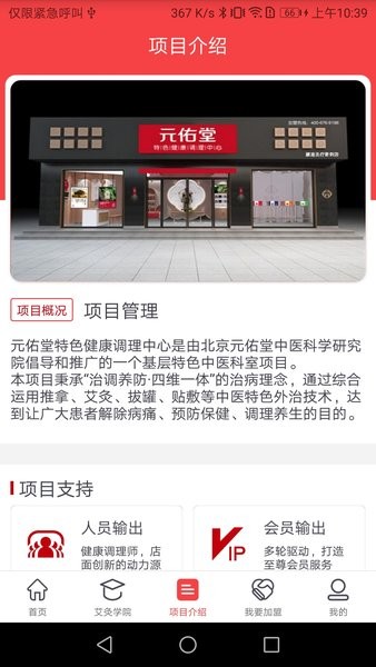 北京元佑堂中医科学研究院 元佑堂app下载