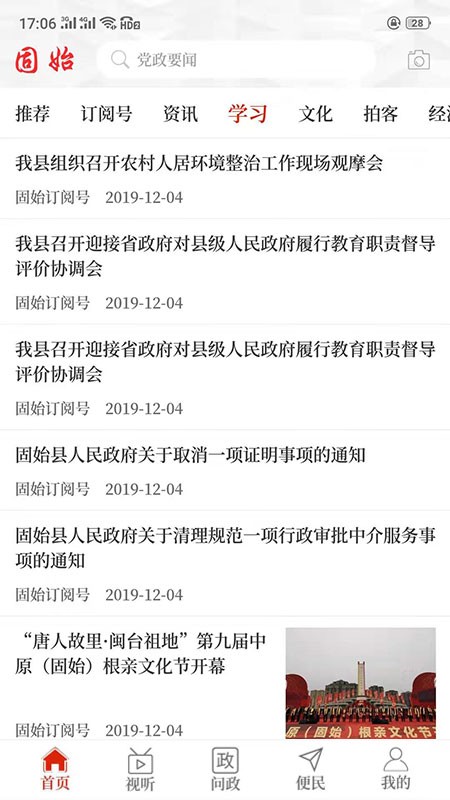 云上固始手机版