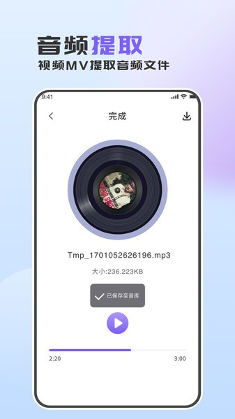 音频转换助手手机版 音频转换助手app