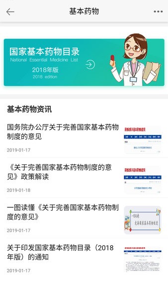 人卫用药助手app