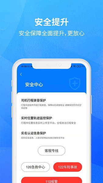 放心出行司机端app