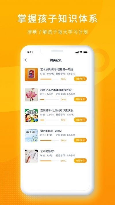 冲吖家长app
