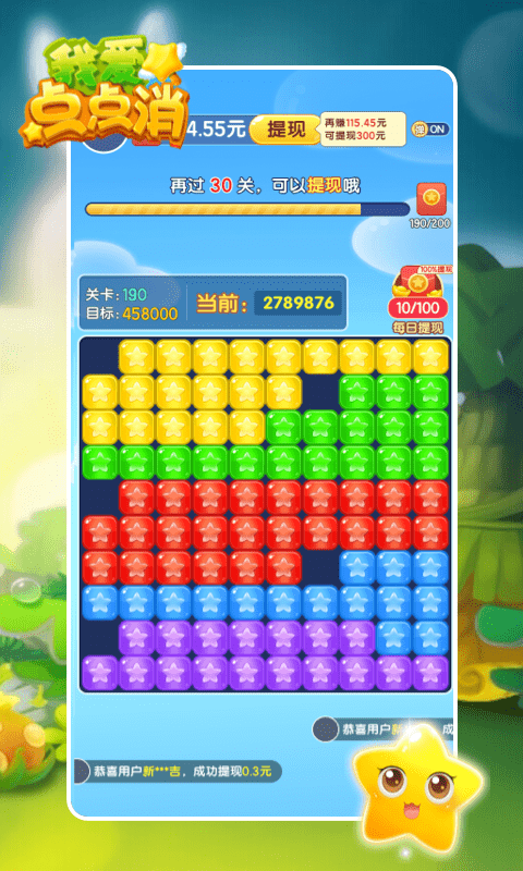 我爱点点消安卓版