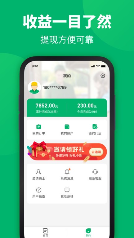 你家菜场骑士版