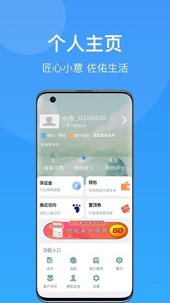 匠小佐师傅端软件下载 匠小佐师傅端app下载