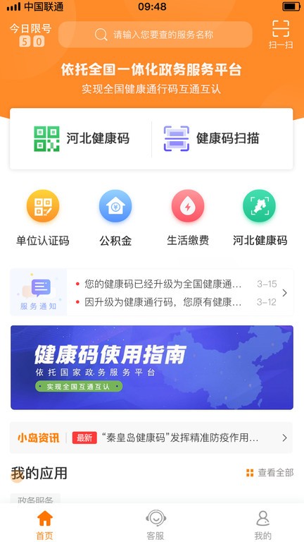 幸福秦皇岛软件