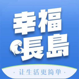 幸福长岛