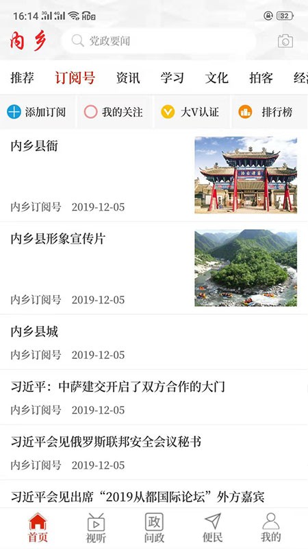 云上内乡手机版 云上内乡软件