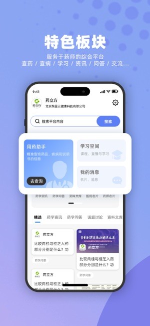 药立方app