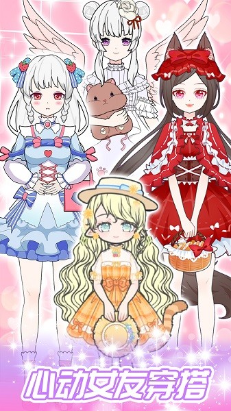 一日女友换装手机版下载 一日女友换装游戏下载