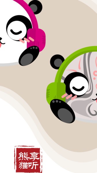 熊猫享听app官方