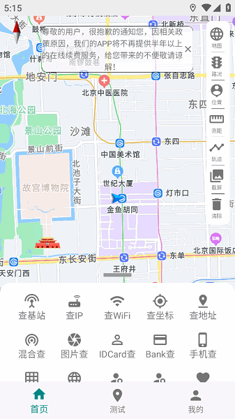 华网经纬度查询软件 华网经纬度app