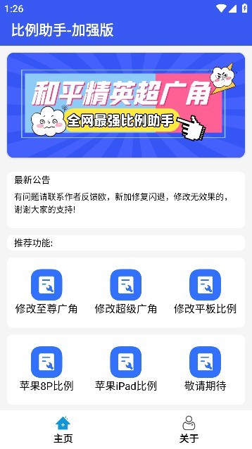 红仙比例爆改器 比例爆改器加强版