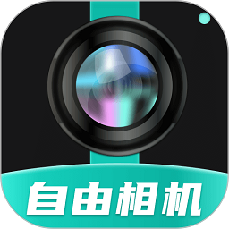 自由水印相机免登录