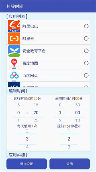 打铃时间 打铃时间app