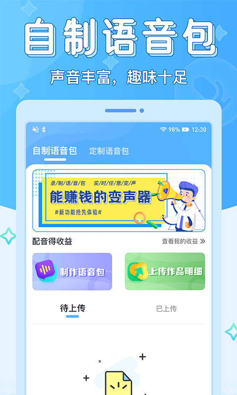 声音优化师app