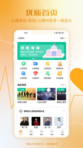 和心云app官方 和心云用户版APP