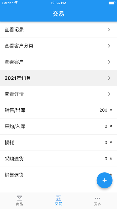 小库存管理软件安卓版 小库存管理app