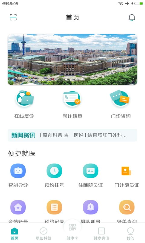 吉一通app