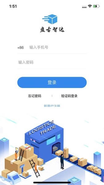 盘古智达智慧物流平台app