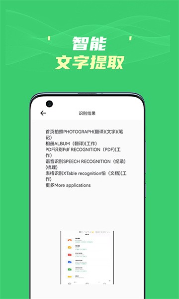 图片文字识别提取app