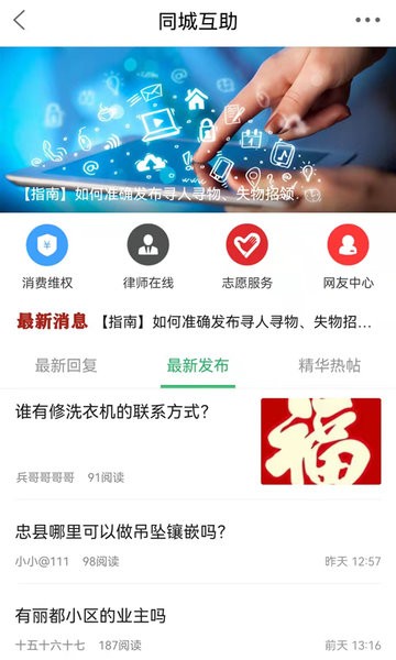 忠州之家app